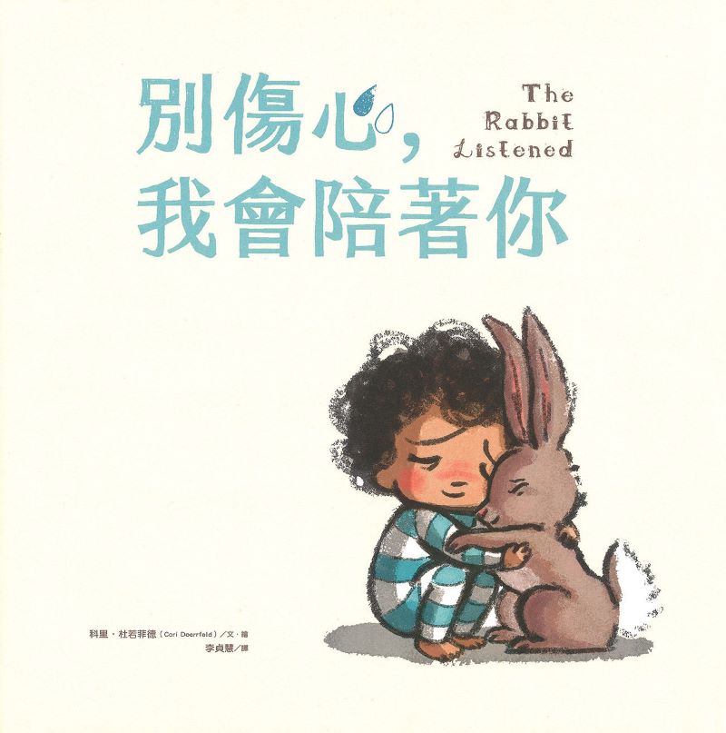 Chinese book cover Rabbit Listened - Tandem