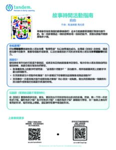UPDATED Clap, Clap_Chinese Activity Guide - Tandem